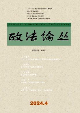 政法论丛封面